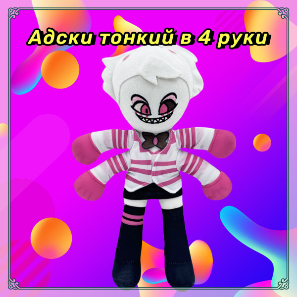 Мягкая игрушка Hazbin Hotel Hazbin Hotelcursed Cat Alastor35cm купить с доставкой по