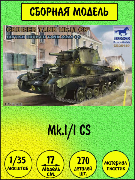 Mk.I/I CS сборная модель танка 1/35 Bronco CB35149 - купить с доставкой ...