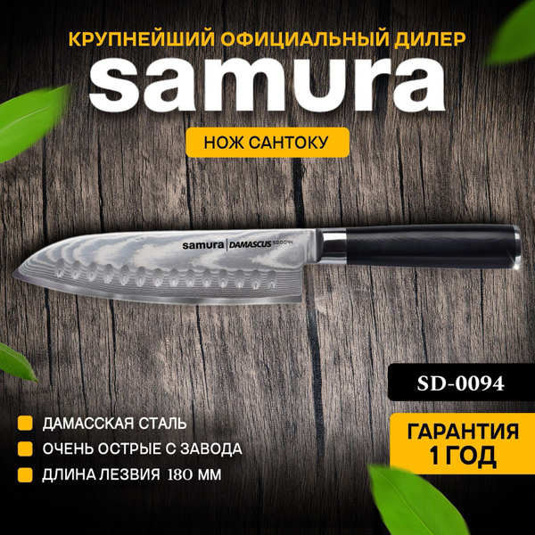 Нож кухонный сантоку из дамасской стали, Samura Damascus SD-0094 купить ...