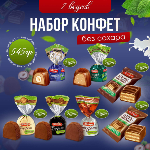 Шоколадные конфеты без сахара 545 г. купить на OZON по низкой цене ...