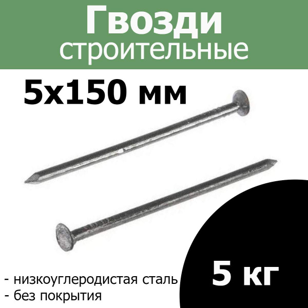 Гвозди 5 x 150 мм 5 кг FIXER купить по низкой цене в интернет-магазине ...