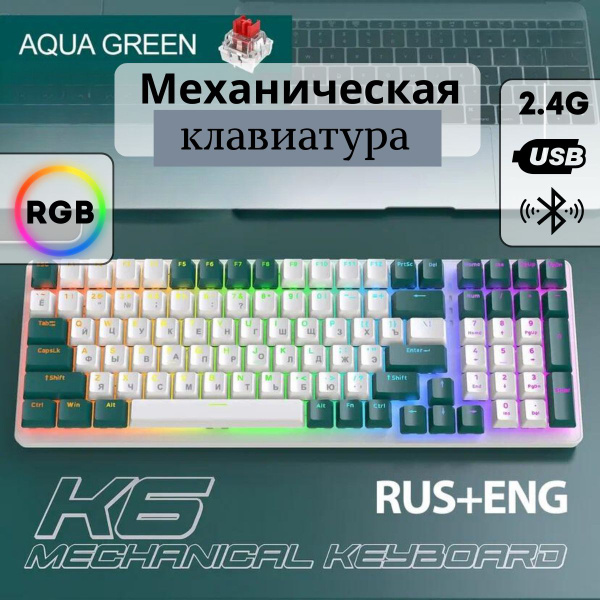 Free Wolf Игровая клавиатура беспроводная K6 AquaGreen, (Jixian Red ...