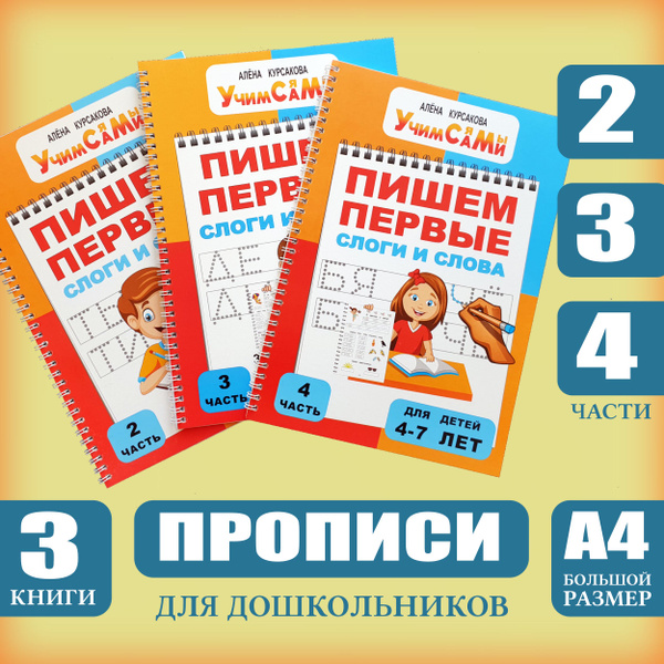 Прописи для дошкольников, детей 4 года, 5 лет, 6 лет, 7 лет. Учимся ...