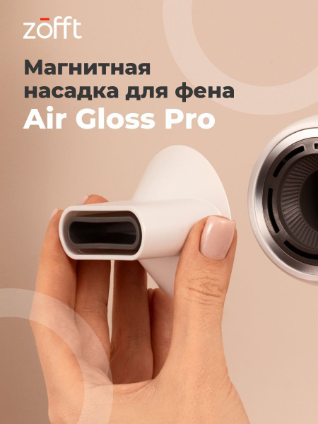 Фен для волос Zofft Air Gloss, белый, светло-серый - купить по выгодным ...
