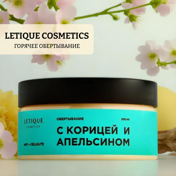 Горячее обертывание cinnamon orange - купить с доставкой по выгодным ...