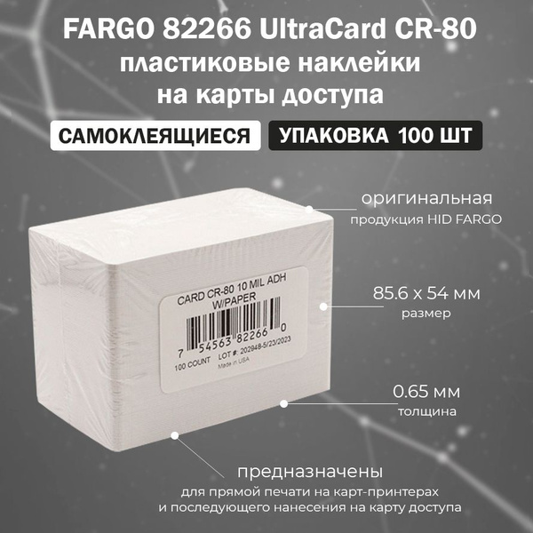Пластиковая наклейка FARGO UltraCard CR-80 (82266) / упаковка 100 шт ...