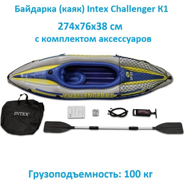 Байдарка (каяк) Intex Challenger К1 68305 274х76х38 см одноместная ...