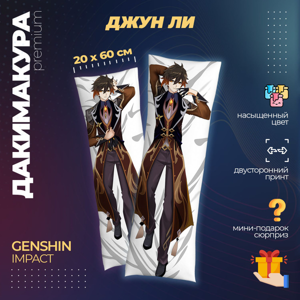 Дакимакура Геншин Импакт (Genshin Impact) 20x60 - купить по низкой цене ...