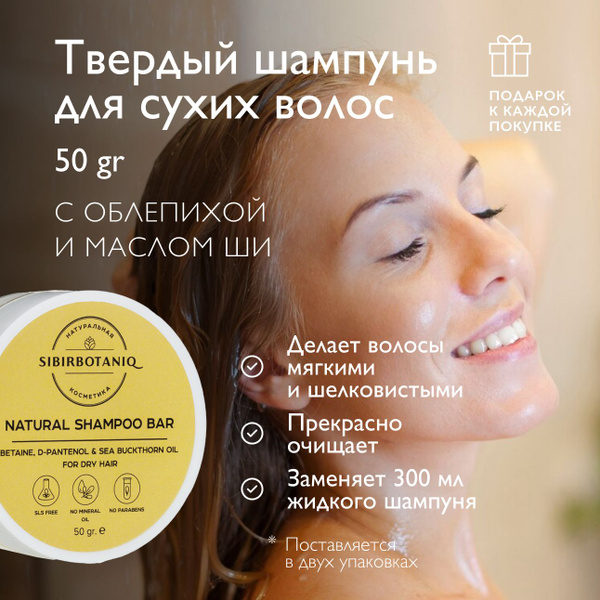 SIBIRBOTANIQ Шампунь твердый, 50 мл - купить с доставкой по выгодным ...