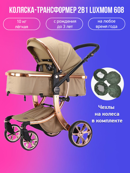 Коляска - трансформер 2в1 Luxmom 608 коричневая экокожа с чехлами на ...