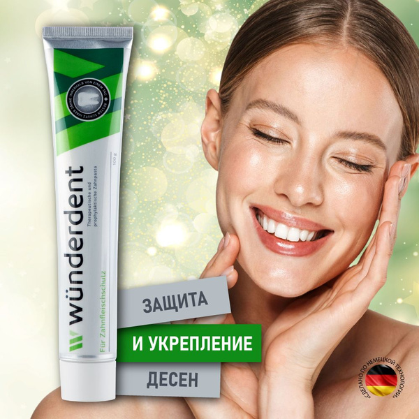 Зубная паста для защиты десен, WUNDERDENT - купить с доставкой по ...