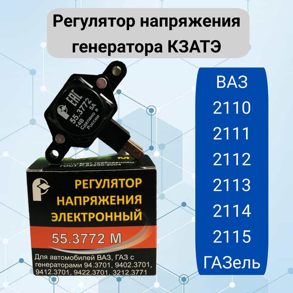 Регулятор напряжения/реле зарядки генератора ВАЗ 2110, 2112, 2114, 2115 ...