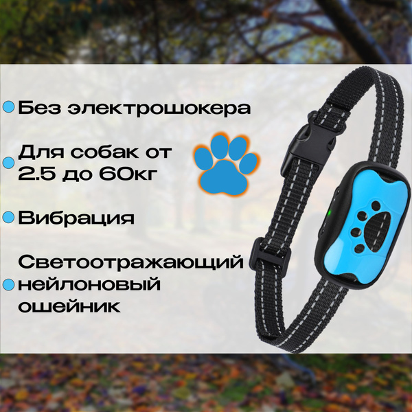 Ошейник Антилай Для Собак - купить с доставкой по выгодным ценам в ...