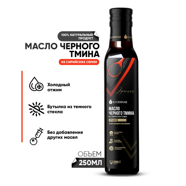 Масло черного тмина из эфиопских семян холодного отжима Ecodinar 250мл ...
