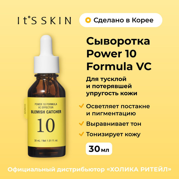 It's Skin Тонизирующая сыворотка для лица с витамином С Power 10 ...