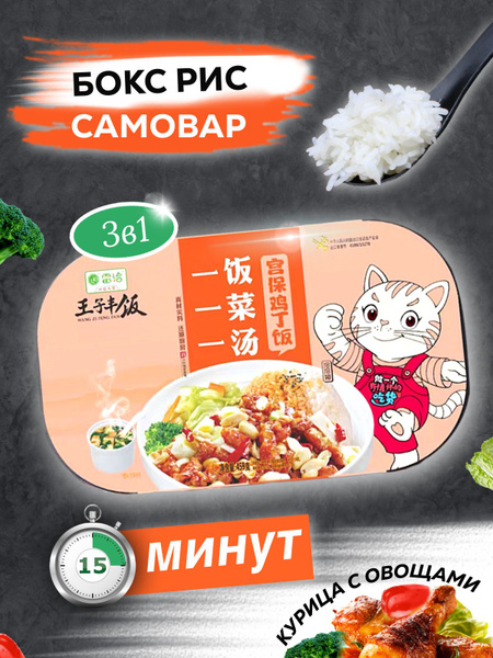 Китайский саморазогревающийся рис быстрого приготовления со вкусом ...