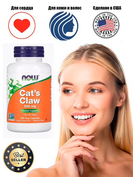 Cat's Claw 500 мг 100 капсул для иммунитета - купить с доставкой по ...