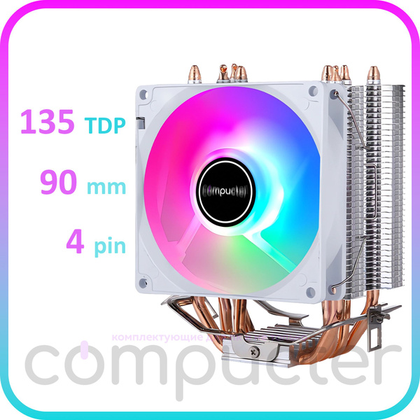 Кулер для процессора intel и amd башенный с RGB подсветкой, 90 мм, 135 ...