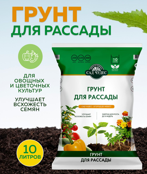 Грунт для рассады Сад Чудес 10 л - купить по низкой цене в интернет ...