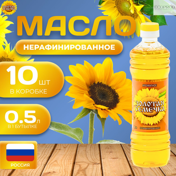 Масло подсолнечное "Золотая семечка" 10 шт. по 0.5л. (5л ...