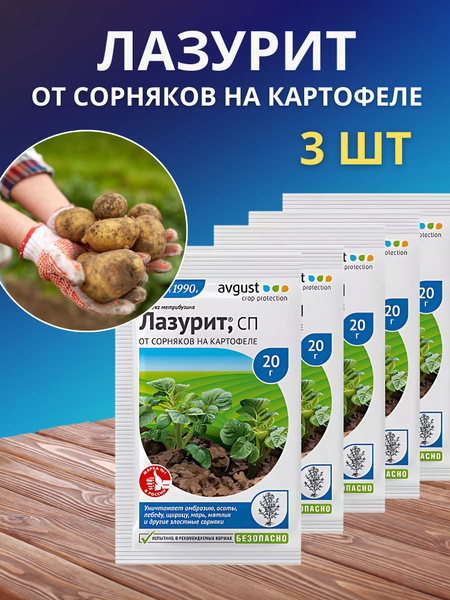 Гербицид XPX Лазурит - купить по выгодным ценам в интернет-магазине ...