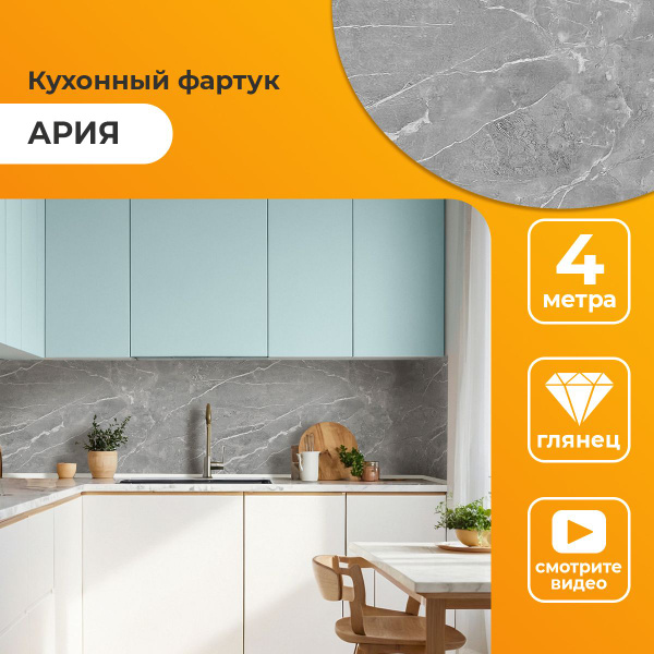 "Ария" Фартук кухонный на стену 4000х600 мм стеновая панель ПВХ ...