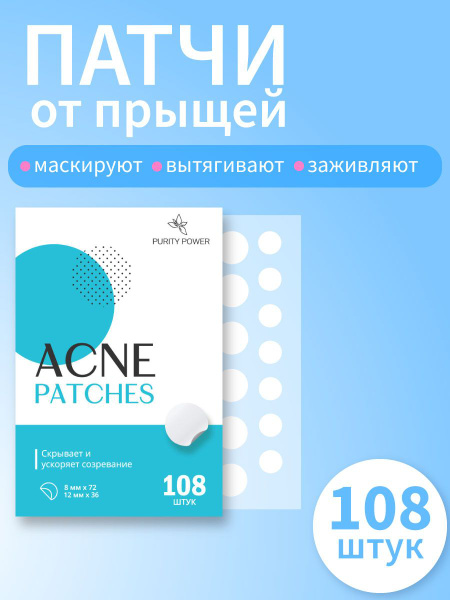 Патчи от прыщей - купить с доставкой по выгодным ценам в интернет ...