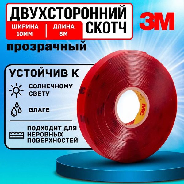 Клейкая лента акриловая (прозрачная) 3М двусторонний скотч 5 метров ...