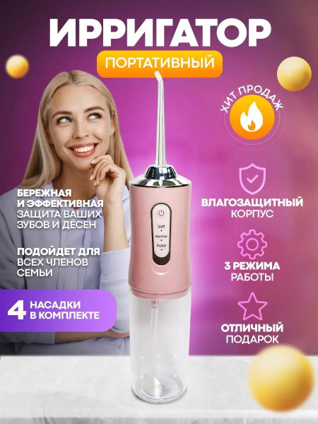 Ирригатор для зубов и чистки полости рта портативный - купить по ...