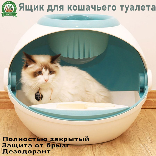 Характеристики Полностью закрытый, защищенный от брызг кошачий туалет ...