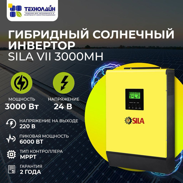 Гибридный солнечный инвертор SILA VII 3000MH-24 - купить с доставкой по ...