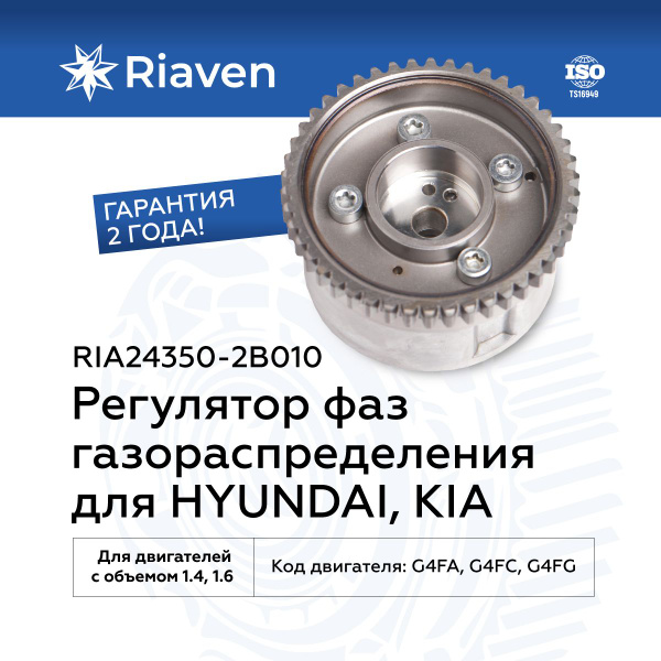 Шестерня распредвала впускного (фазорегулятор) для автомобилей Хендай ...