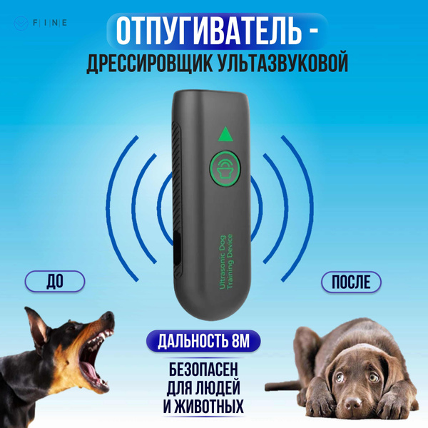 fineОтпугиватель собак ультразвуковой для защиты от собак и дрессировки ...