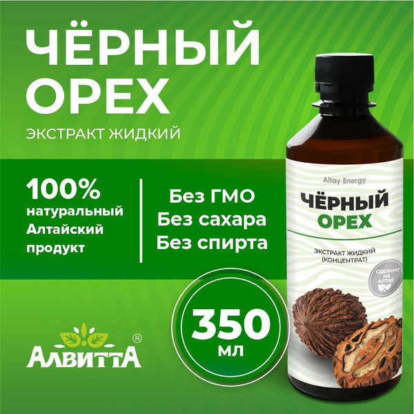 Чёрный орех Altay Energy 100% натуральный жидкий экстракт - отвар для ...