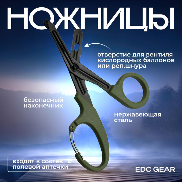 Спасательные тупоконечные ножницы EDC Gear изогнутые с карабином (Хаки ...