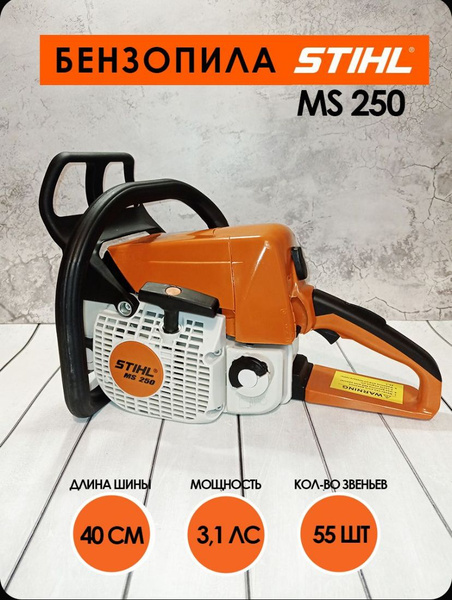 Бензопила Stihl MS 250 - купить с доставкой по выгодным ценам в ...