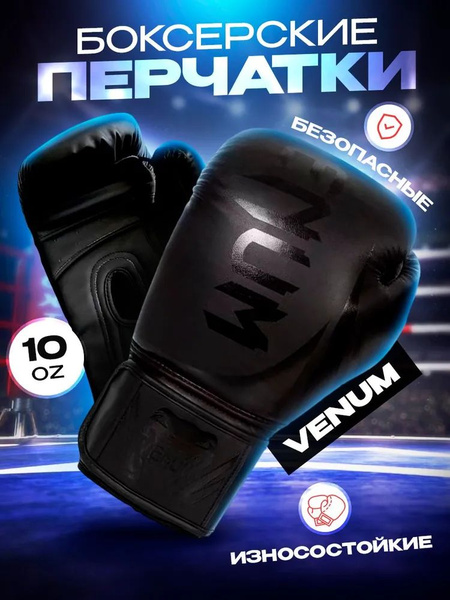 Боксерские перчатки ozon#1194543034, 10 - купить по низким ценам в ...