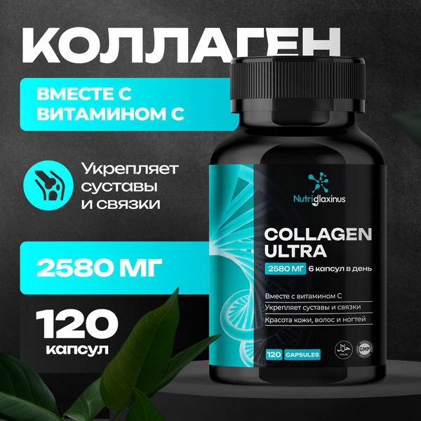 Коллаген Ультра купить на OZON по низкой цене (1533876627)