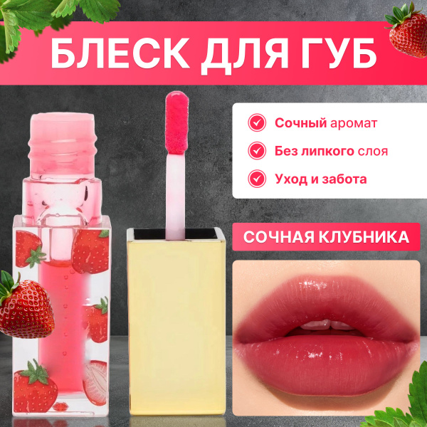 Увлажняющий питательный блеск тинт для губ - купить с доставкой по ...