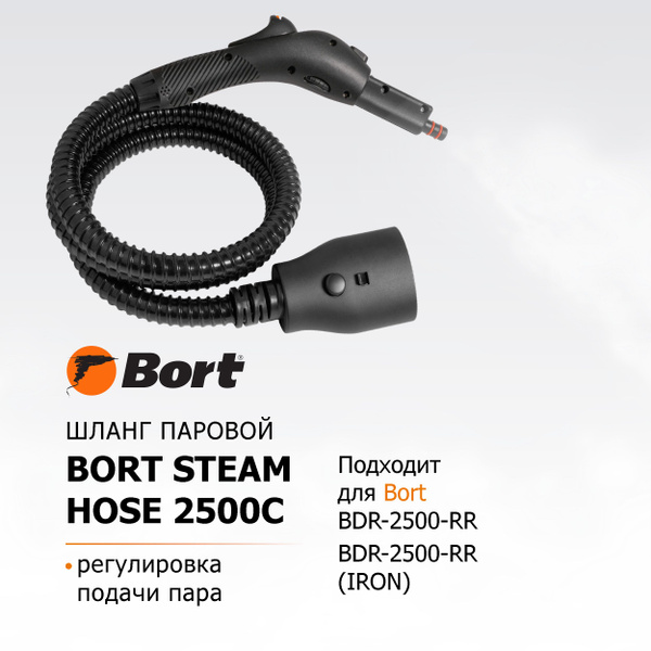 Шланг паровой BORT Steam hose 2500C - купить с доставкой по выгодным ...