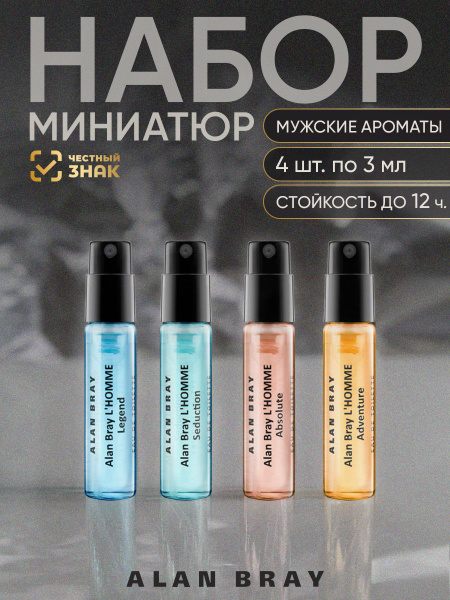 Характеристики пробники духов мужские набор ALAN BRAY L'HOMME 4*3 мл ...