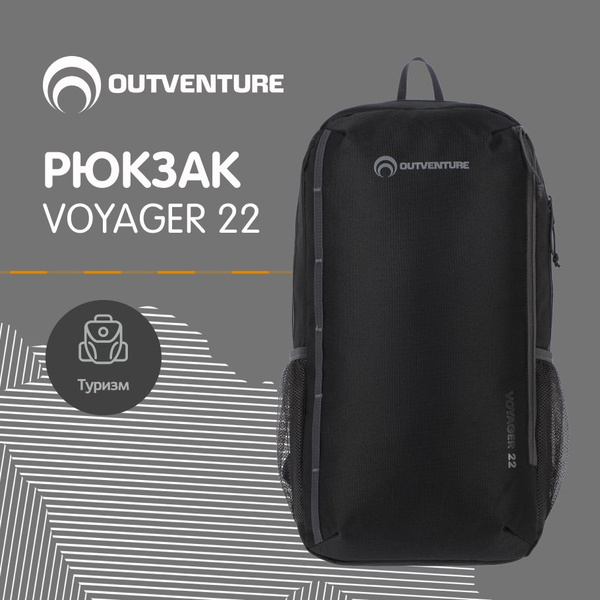 Рюкзак Outventure Voyager 22 л - купить с доставкой по выгодным ценам в ...