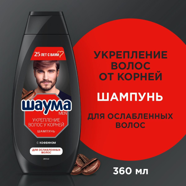 Шаума Шампунь для ослабленных волос мужской Укрепление волос у корней ...