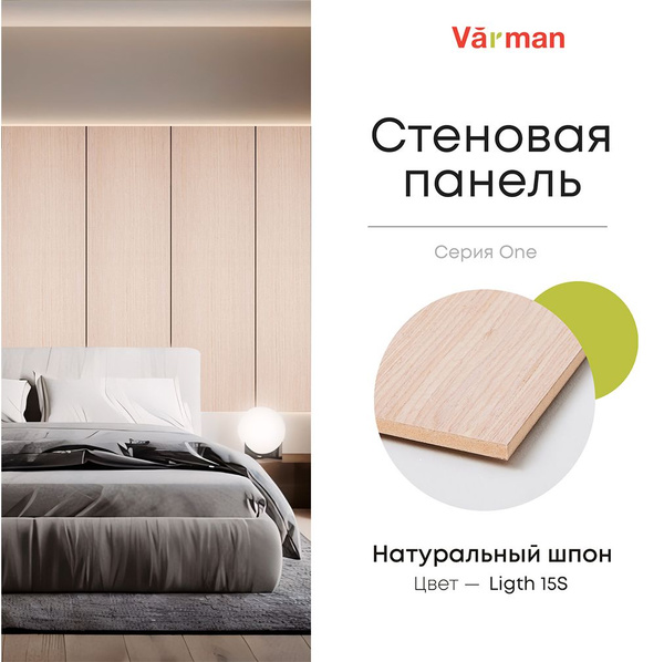 Панель стеновая, шпон BIANCHE NOTTI 15S, 30х280 см, МДФ 10 мм, серия ...