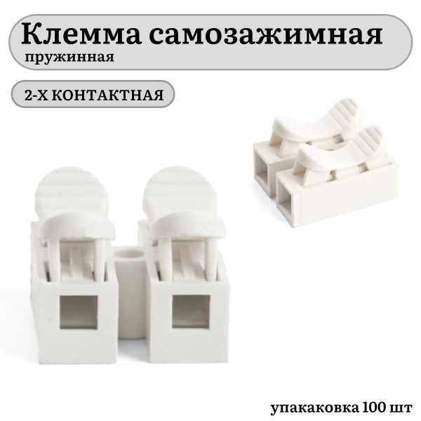 Клемма монтажная Stekker "LD900-002", пружинная, 4-проводная, 100 штук ...