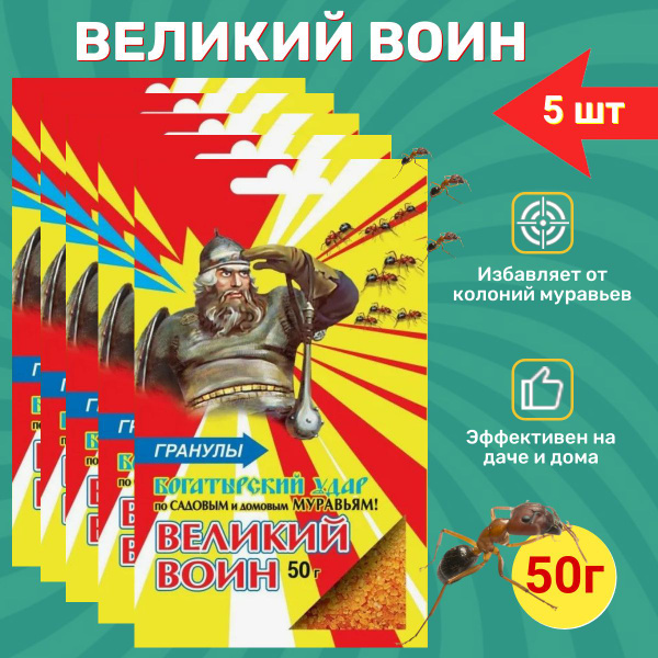 Великий воин от муравьев 50г - купить с доставкой по выгодным ценам в ...