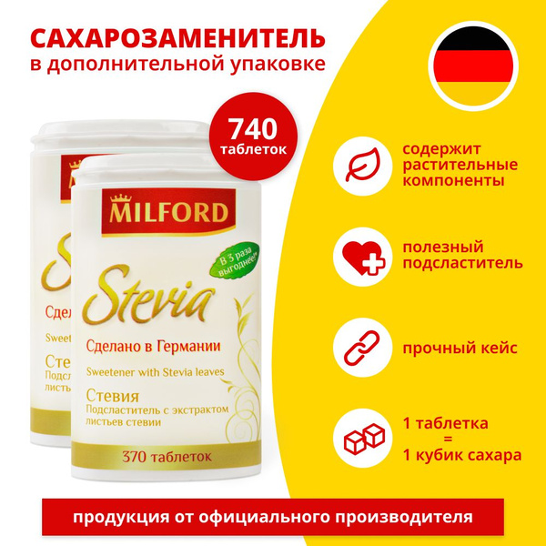 Сахарозаменитель Стевия 370 таблеток в дозаторе Milford натуральный ...