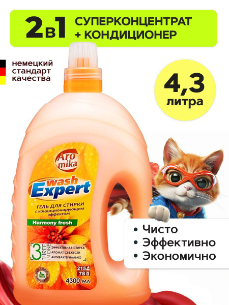 Гель для стирки с кондиционером 2в1 - купить с доставкой по выгодным ...
