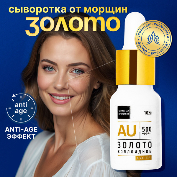 Сыворотка от морщин для лица ВИТАРИНО - купить с доставкой по выгодным ...