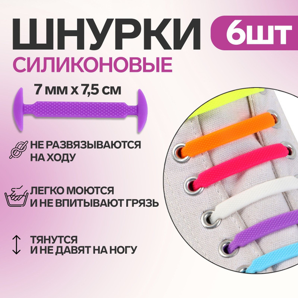 Шнурки, разноцветный, Силикон, 75 см купить по низкой цене с доставкой ...